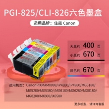 天威CANON-CLI-826-CY青色 墨盒适用于PIXMAMX898/iP4880/iP4980/MG5180/MG5280/MG5380