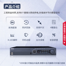 海康威视 DS-7908N-K4 网络硬盘录像机 8路