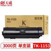 天威 KYOCERA-TK1153-BK-100G-黑色复粉粉盒带芯片 经典装 适用于京瓷p2235/2735