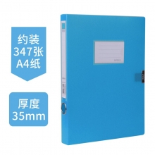 晨光 ADM929A2 A4彩色档案盒 侧宽3.5CM 蓝
