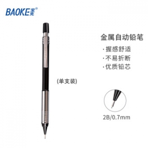 宝克 ZD123绘图自动铅笔（2H/0.7mm） （计价单位：支）