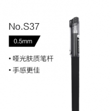得力 S37 中性笔0.5mm子弹头(黑) 12支/盒 （计价单位：支）