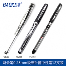 宝克 PC1318中性笔(0.28mm)（黑色） （计价单位：支）