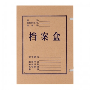 晨光（M&G）APYRCH59 A4无酸牛皮纸档案盒