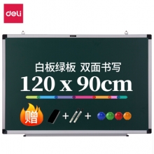 得力 7865B 白板1200*900(白) 1/箱 双面磁性可擦挂式白板/黑板/粉笔绿板/写字板