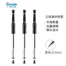 广博(GuangBo) 0.5mm黑色中性笔 子弹头水笔 办公签字笔 ZX9009D （计价单位：支）