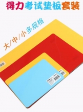 得力 9354 复写板(黄) 20/盒/200/箱