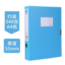 晨光 ADM929A3 A4彩色档案盒 侧宽5.5CM 蓝
