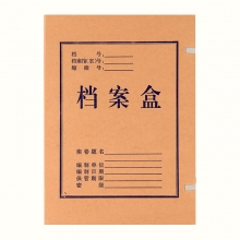 晨光（MG）APYRB611  A4牛皮纸档案盒 3cm背宽