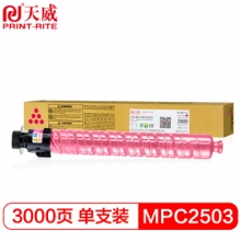 天威 RICOH-MPC2503-70G-红复粉粉盒带芯片 经典装 适用于理光 MPC2503/C2003/C2013/C2011