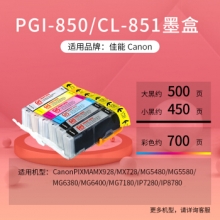 天威CANON-CLI-851/IP7280-CY 青色 墨盒适用于PIXMAMX928/MX728/MG5480/MG5580/MG6380