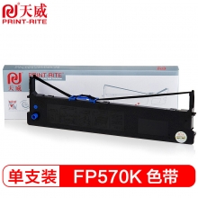 天威JOLIMARK-FP570K-20m,12.7mm-黑色左扭架适用于FP570K/570KPro/570KII/570KIIPro/580KPro/730K/FP830K