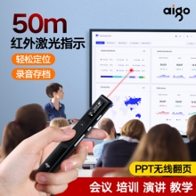 爱国者（aigo）R6678 激光录音笔 专业远距高清降噪 无线演示器 ppt翻页笔 演示激光笔 红光 16G