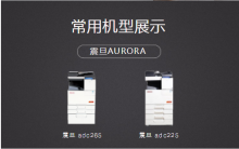 天威 AURORA-AD225-520G-黑色复粉粉盒 经典装 适用于震旦AD225/AD265