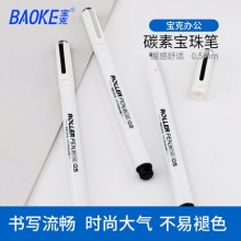 宝克 BK105碳素宝珠笔(0.5mm)（黑色) （计价单位：支）