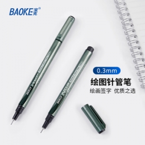 宝克 BK1130绘图针管笔(0.3mm)（黑色）（计价单位：支）