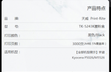 天威 KYOCERA-TK5243-45G-红复粉粉盒带芯片 经典装 适用于京瓷P5026/5526
