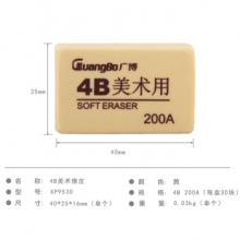 广博(GuangBo)XP9530 200A/4B美术橡皮擦
