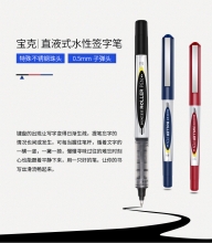 宝克BK110中性笔