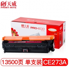 天威 CE273 硒鼓 红色 专业装 适用于惠普CP5525n CP5525xh CP5520 M753dn 打印机 带芯片