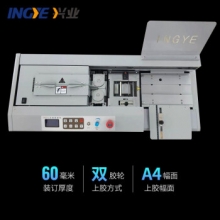 兴业 XY-560EK 胶装机
