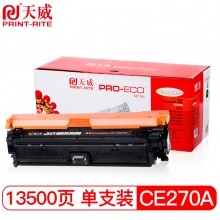 天威 CE270 硒鼓 黑色 专业装 适用于惠普CP5525n CP5525xh CP5520 M750dn 打印机 带芯片