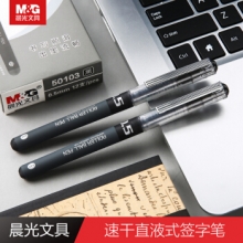 晨光 ARP50103 0.5mm速干直液式签字笔 6支/盒 （计价单位：支）