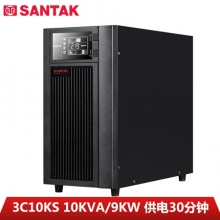 山特（SANTAK）3C10KS 三进单出在线式UPS不间断电源外接电池长效机 10KVA/9000W停电续航30分钟以上