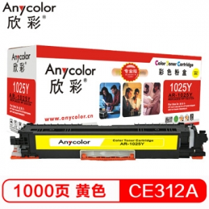 欣彩（Anycolor）CE312A（专业版）AR-1025Y粉盒 黄色适用惠普HP CP10251025NW MFP M175A M175NW M275