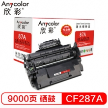 欣彩（Anycolor）CF287A硒鼓（专业版）AR-CF287A hp87A 适用惠普HP M506N M506DN M506X M527DN打印机
