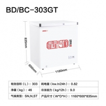 星星 BD/BC-303GT 晶钻柜 （铜管） 单温白色