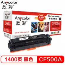 欣彩（Anycolor）AR-CF500A硒鼓（专业版） 202A黑色 适用惠普HP MFP M254dn M254dw M254nw M280nw M281fdn