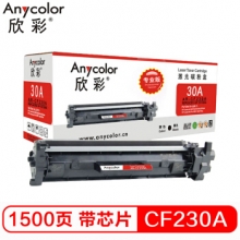 欣彩（Anycolor） AR-CF230A带芯片（专业版）CF230A粉盒 hp30A 适用惠普HP M203dw M203d M203dn M203dw