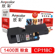 欣彩（Anycolor）CP118 粉盒（专业版）AR-CP118C蓝色 适用施乐CP 118W 119W 228W CM228FW 墨粉筒 粉盒 碳粉