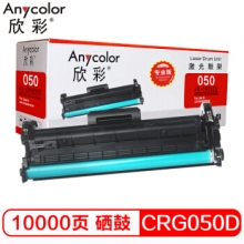 欣彩（Anycolor）CRG 050硒鼓（专业版） AR-CRG050D 适用佳能Canon LBP 913W MF913W 打印机