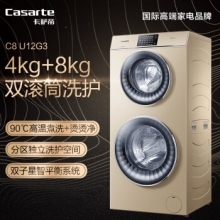 卡萨帝（Casarte）C8 U12G3 12公斤双子云裳全自动滚筒洗衣机 直驱变频