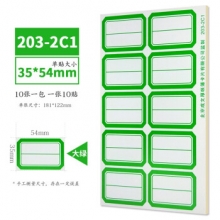 成文厚 203-2C1  中绿单书标  10张/包