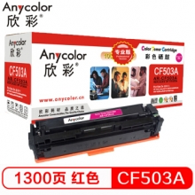 欣彩（Anycolor）AR-CF503A（专业版）CF503A 202A红色硒鼓  适用惠普HP MFP M254dn 254dw M280nw M281fdn