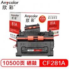 欣彩（Anycolor）CF281A硒鼓（专业版）AR-CF281A 81A适用惠普HPHP M630h M630f M630z