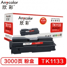 欣彩（Anycolor）TK-1133粉盒（专业版）AR-TK1133墨粉盒 适用京瓷 FS-1030MFP 1130MF墨粉 碳粉 1130