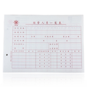 成文厚 201-513 16开分栏式物品帐 财务用品 乙式513 100页/本