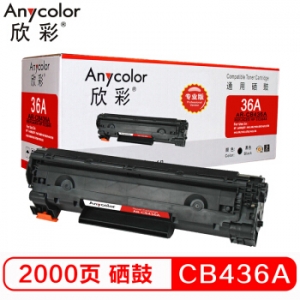 欣彩（Anycolor）AR-CB436A硒鼓（专业版）36A 适用惠普HP LaserJet P1505 P1505N M1120 M1120n M1522nf