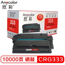 欣彩（Anycolor）CRG 333硒鼓（专业版）AR-333 适用佳能Canon LBP 8750N 8780X 8100 打印机 硒鼓
