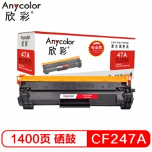 欣彩（Anycolor）CF247A硒鼓（专业版） AR-CF247A 47A黑色 1.4K 带芯片 适用惠普HP M17a w M30a w 打印机