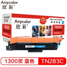欣彩（Anycolor）TN-283粉盒 专业版 AR-TN283C墨粉盒 蓝色 适用兄弟 HL-3160 3190 9150 9350 9030