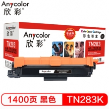 欣彩（Anycolor）TN-283粉盒 专业版 AR-TN283K墨粉盒 黑色 适用兄弟 HL-3160 3190 9150 9350 9030