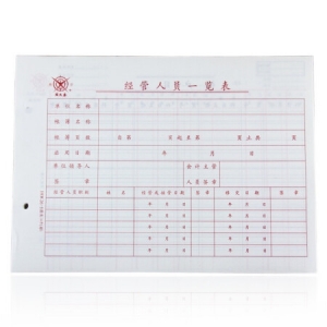 成文厚 201-528-1 16开固定资产明细帐 财务用品 乙式528-1 100页/本