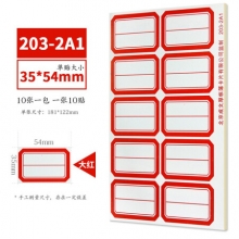 成文厚 口取纸 3.5*5.4cm 10张/包 10包/盒 (大红 203-2A1)