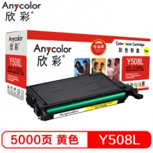 欣彩（Anycolor）CLP-Y508L粉盒（专业版）AR-Y508L黄色 适用三星CLP-620ND 670N ND CLX-6220FX 6250FX 硒鼓