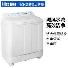 海尔（Haier）XPB100-197BS 10公斤大容量半自动双缸洗衣机